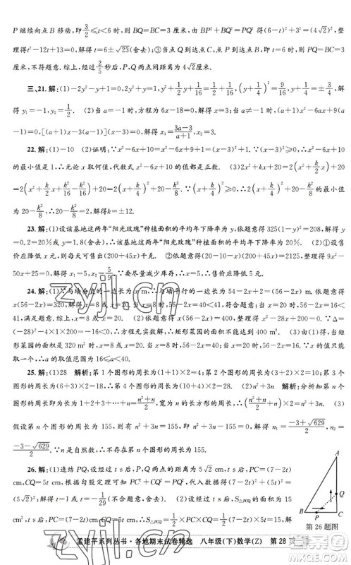 浙江工商大学出版社2022孟建平各地期末试卷精选八年级数学下册Z浙教版答案