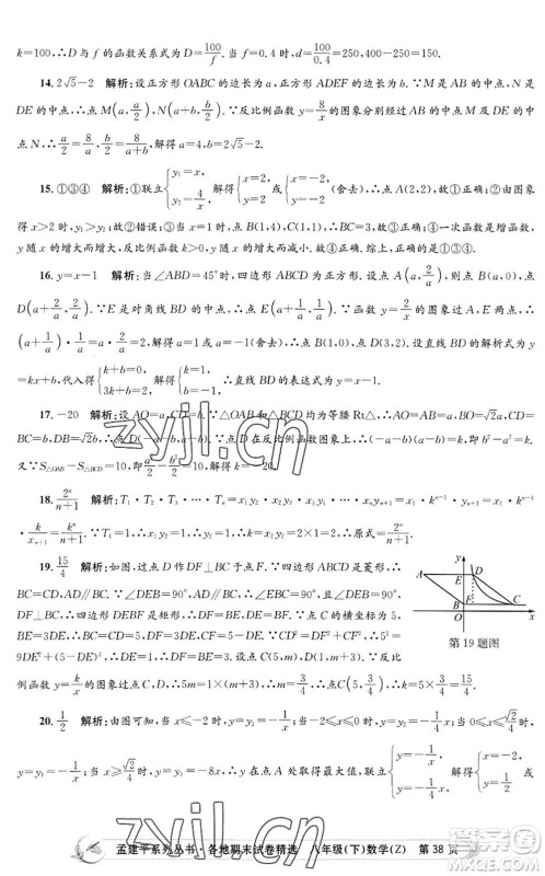 浙江工商大学出版社2022孟建平各地期末试卷精选八年级数学下册Z浙教版答案 浙江工商大学出版社2022孟建平各地期末试卷精选八年级数学下册Z浙教版答案
