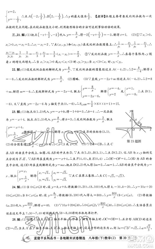 浙江工商大学出版社2022孟建平各地期末试卷精选八年级数学下册Z浙教版答案