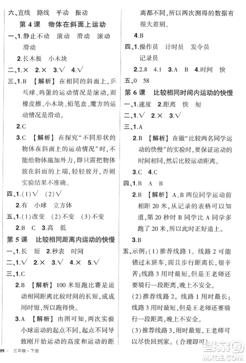 武汉出版社2022状元成才路创优作业100分三年级下册科学教科版参考答案