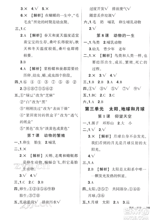 武汉出版社2022状元成才路创优作业100分三年级下册科学教科版参考答案