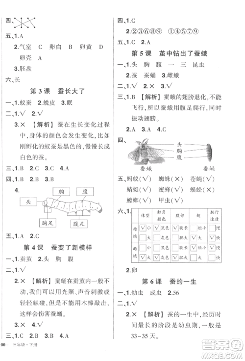 武汉出版社2022状元成才路创优作业100分三年级下册科学教科版参考答案