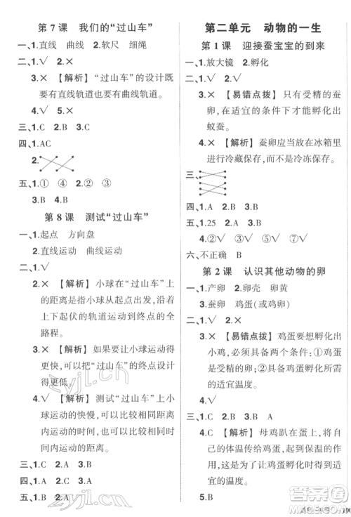 武汉出版社2022状元成才路创优作业100分三年级下册科学教科版参考答案