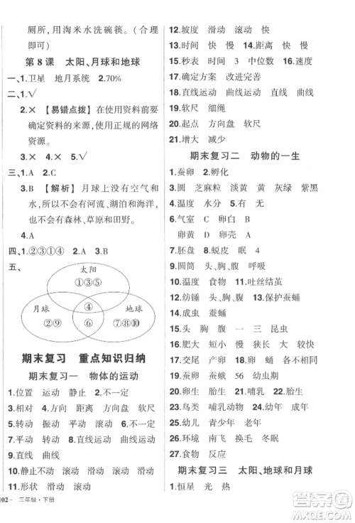 武汉出版社2022状元成才路创优作业100分三年级下册科学教科版参考答案