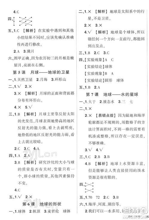 武汉出版社2022状元成才路创优作业100分三年级下册科学教科版参考答案