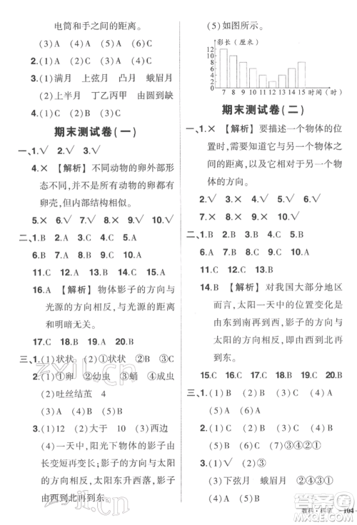 武汉出版社2022状元成才路创优作业100分三年级下册科学教科版参考答案