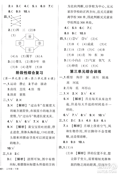 武汉出版社2022状元成才路创优作业100分三年级下册科学教科版参考答案