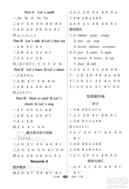 长江出版社2022状元成才路创优作业100分三年级下册英语人教版参考答案