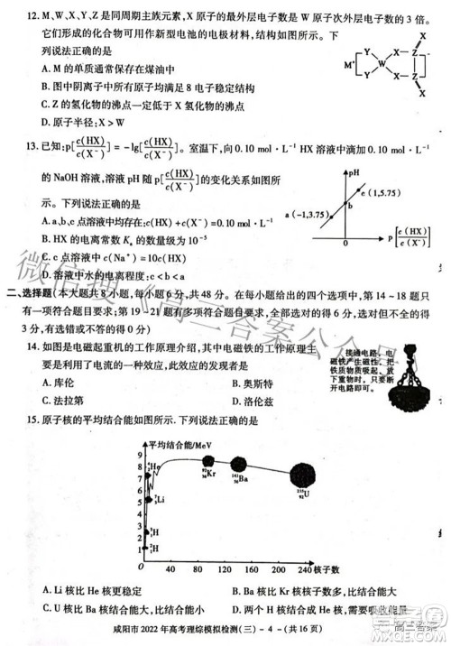 咸阳市2022年高考模拟检测三理科综合试题及答案