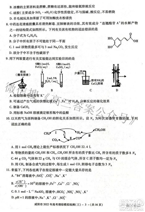 咸阳市2022年高考模拟检测三理科综合试题及答案