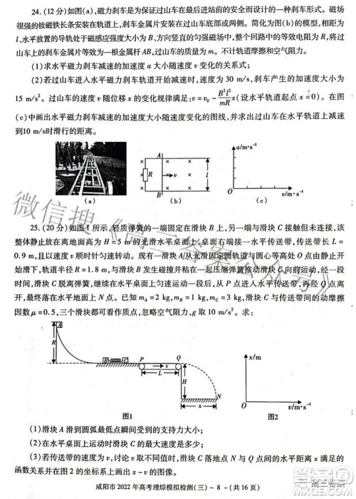 咸阳市2022年高考模拟检测三理科综合试题及答案