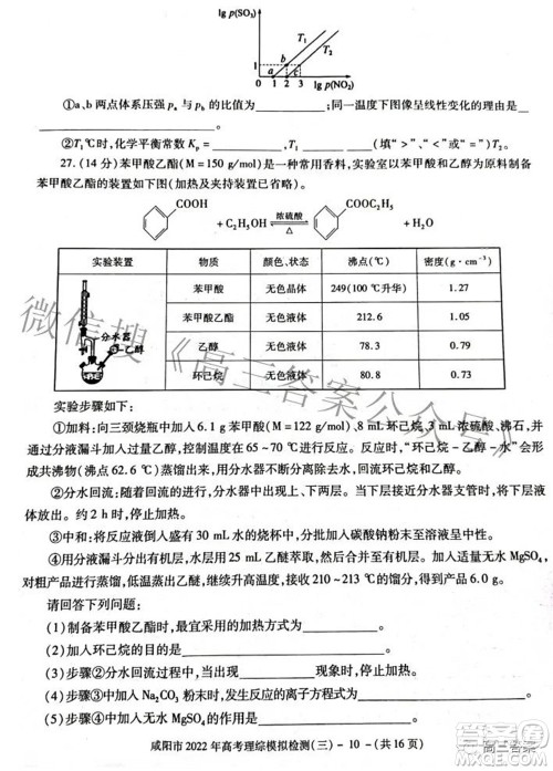 咸阳市2022年高考模拟检测三理科综合试题及答案