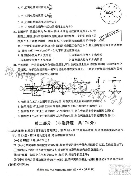 咸阳市2022年高考模拟检测三理科综合试题及答案