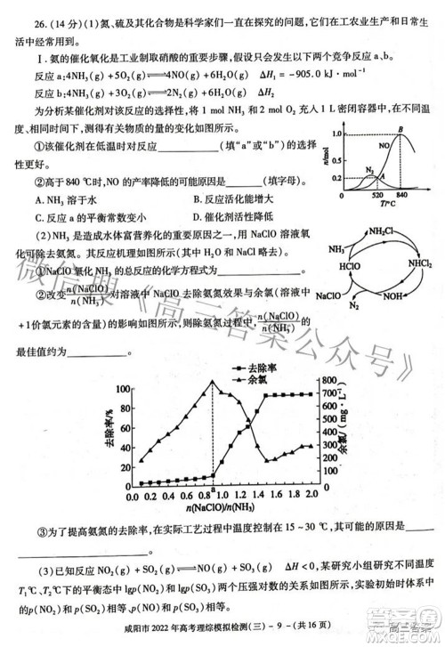 咸阳市2022年高考模拟检测三理科综合试题及答案