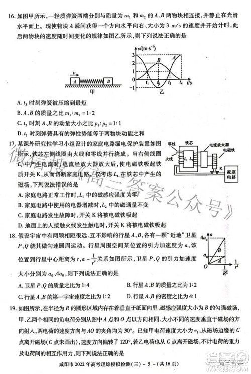 咸阳市2022年高考模拟检测三理科综合试题及答案