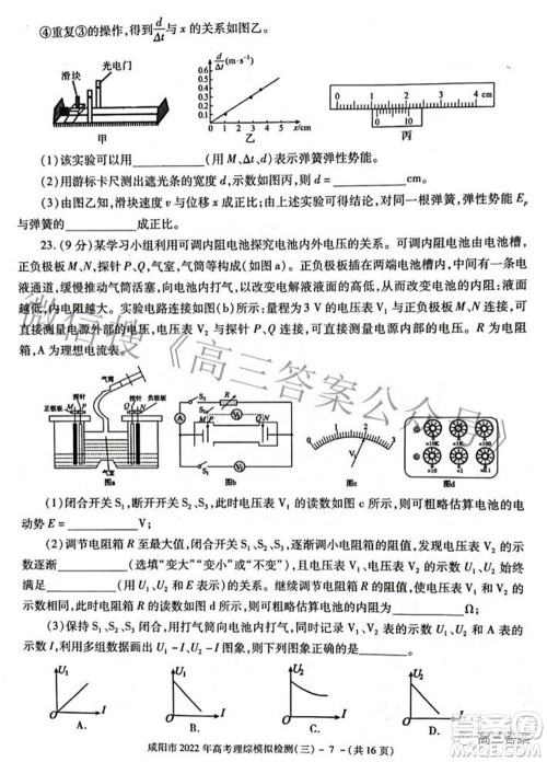 咸阳市2022年高考模拟检测三理科综合试题及答案