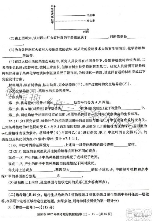 咸阳市2022年高考模拟检测三理科综合试题及答案