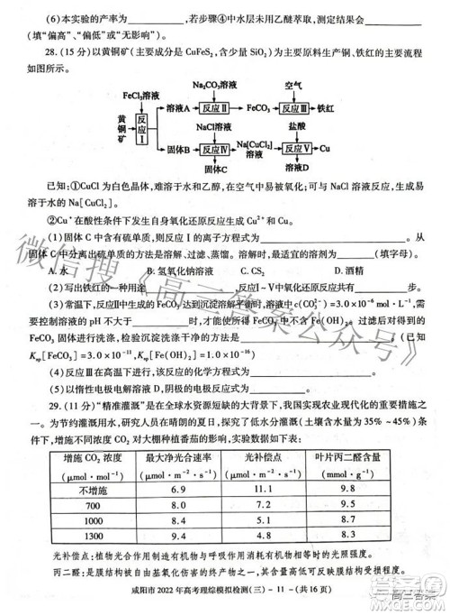 咸阳市2022年高考模拟检测三理科综合试题及答案