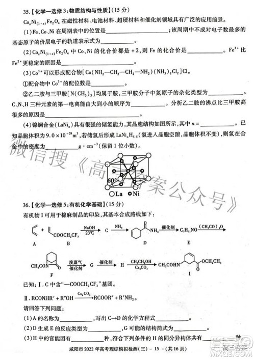 咸阳市2022年高考模拟检测三理科综合试题及答案