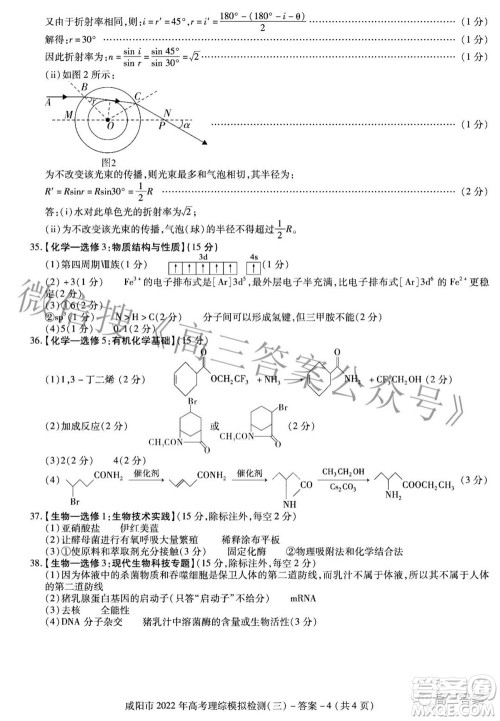 咸阳市2022年高考模拟检测三理科综合试题及答案