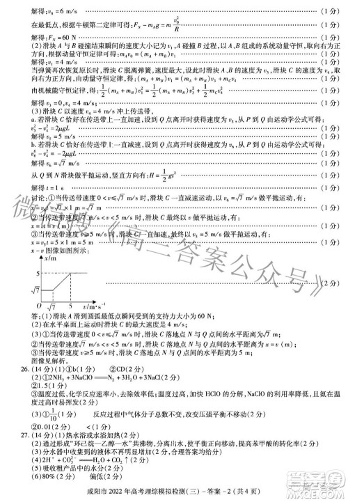 咸阳市2022年高考模拟检测三理科综合试题及答案