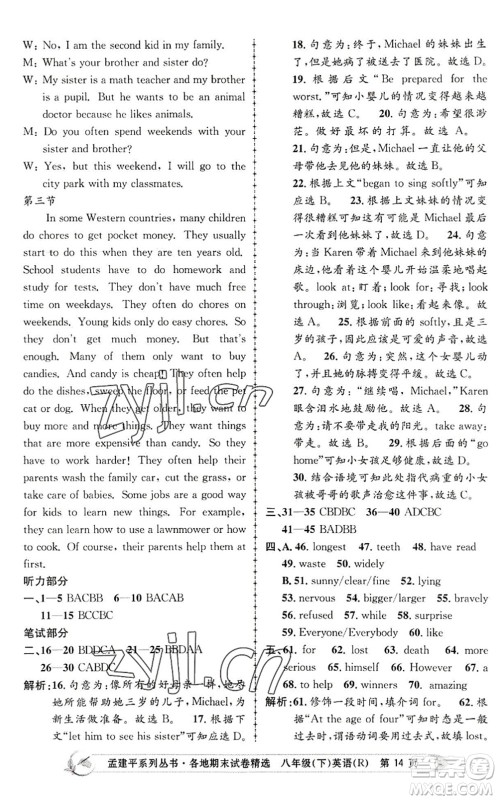 浙江工商大学出版社2022孟建平各地期末试卷精选八年级英语下册R人教版答案