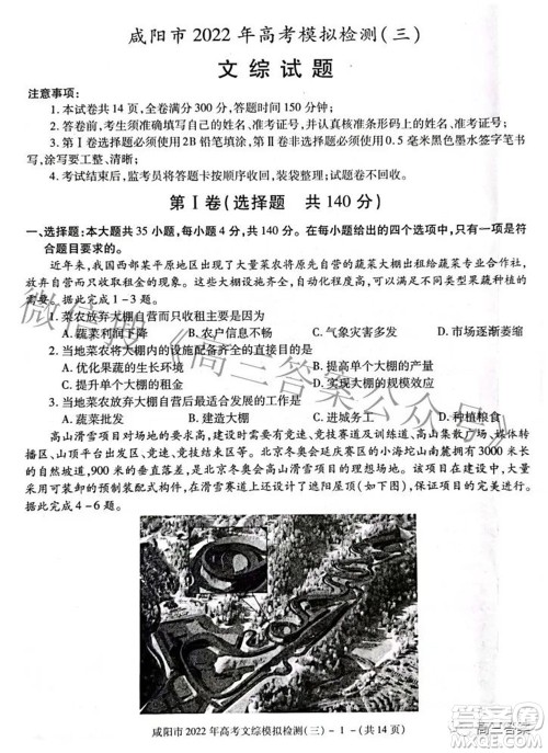咸阳市2022年高考模拟检测三文科综合试题及答案 咸阳市2022年高考模拟检测三文科综合试题及答案