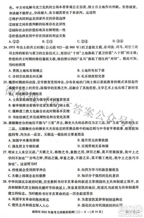 咸阳市2022年高考模拟检测三文科综合试题及答案 咸阳市2022年高考模拟检测三文科综合试题及答案
