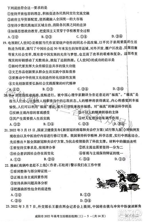 咸阳市2022年高考模拟检测三文科综合试题及答案 咸阳市2022年高考模拟检测三文科综合试题及答案