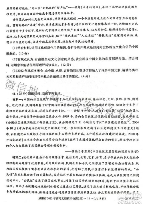 咸阳市2022年高考模拟检测三文科综合试题及答案 咸阳市2022年高考模拟检测三文科综合试题及答案