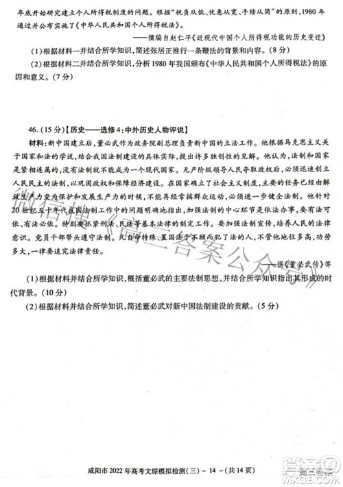 咸阳市2022年高考模拟检测三文科综合试题及答案 咸阳市2022年高考模拟检测三文科综合试题及答案