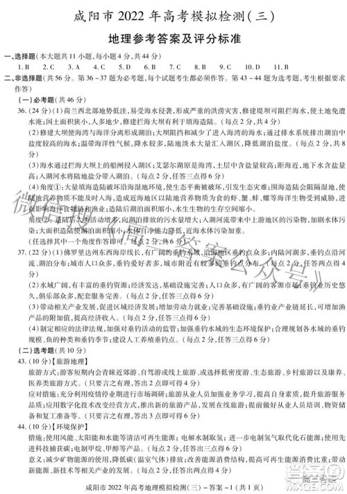 咸阳市2022年高考模拟检测三文科综合试题及答案 咸阳市2022年高考模拟检测三文科综合试题及答案