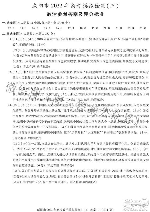 咸阳市2022年高考模拟检测三文科综合试题及答案 咸阳市2022年高考模拟检测三文科综合试题及答案