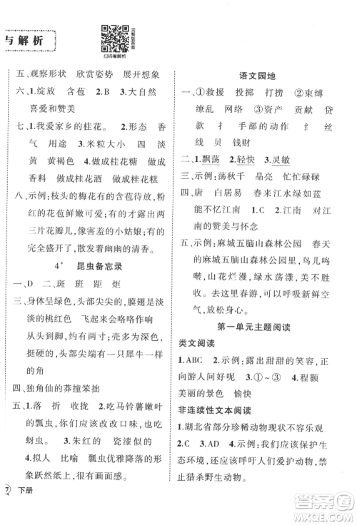 武汉出版社2022状元成才路创优作业100分三年级下册语文人教版湖北专版参考答案 武汉出版社2022状元成才路创优作业100分三年级下册语文人教版湖北专版参考答案