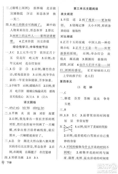 武汉出版社2022状元成才路创优作业100分三年级下册语文人教版湖北专版参考答案 武汉出版社2022状元成才路创优作业100分三年级下册语文人教版湖北专版参考答案
