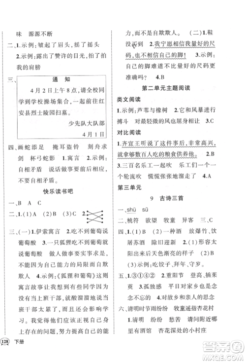 武汉出版社2022状元成才路创优作业100分三年级下册语文人教版湖北专版参考答案 武汉出版社2022状元成才路创优作业100分三年级下册语文人教版湖北专版参考答案