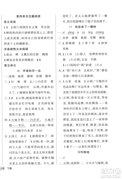 武汉出版社2022状元成才路创优作业100分三年级下册语文人教版湖北专版参考答案 武汉出版社2022状元成才路创优作业100分三年级下册语文人教版湖北专版参考答案