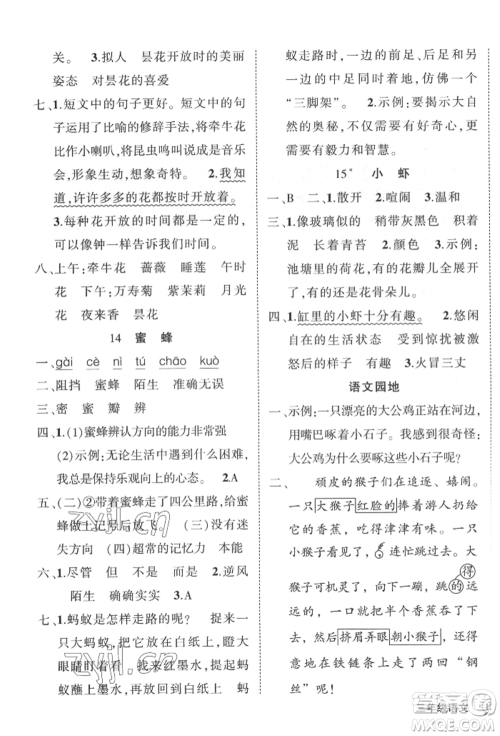 武汉出版社2022状元成才路创优作业100分三年级下册语文人教版湖北专版参考答案 武汉出版社2022状元成才路创优作业100分三年级下册语文人教版湖北专版参考答案