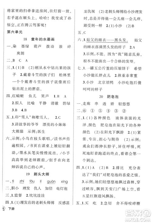 武汉出版社2022状元成才路创优作业100分三年级下册语文人教版湖北专版参考答案 武汉出版社2022状元成才路创优作业100分三年级下册语文人教版湖北专版参考答案