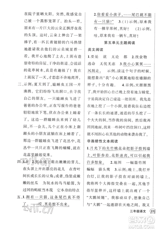 武汉出版社2022状元成才路创优作业100分三年级下册语文人教版湖北专版参考答案 武汉出版社2022状元成才路创优作业100分三年级下册语文人教版湖北专版参考答案
