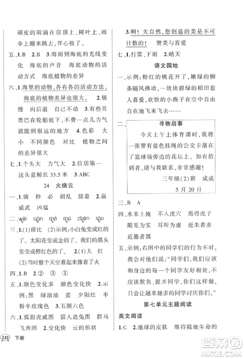 武汉出版社2022状元成才路创优作业100分三年级下册语文人教版湖北专版参考答案 武汉出版社2022状元成才路创优作业100分三年级下册语文人教版湖北专版参考答案