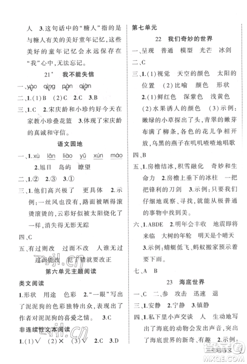 武汉出版社2022状元成才路创优作业100分三年级下册语文人教版湖北专版参考答案 武汉出版社2022状元成才路创优作业100分三年级下册语文人教版湖北专版参考答案