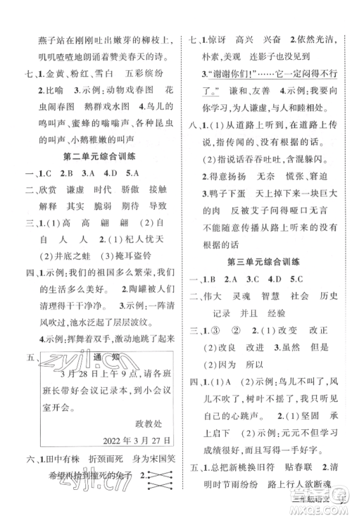 武汉出版社2022状元成才路创优作业100分三年级下册语文人教版湖北专版参考答案 武汉出版社2022状元成才路创优作业100分三年级下册语文人教版湖北专版参考答案