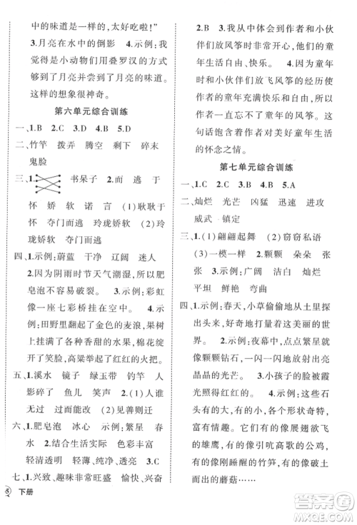 武汉出版社2022状元成才路创优作业100分三年级下册语文人教版湖北专版参考答案 武汉出版社2022状元成才路创优作业100分三年级下册语文人教版湖北专版参考答案