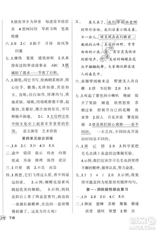 武汉出版社2022状元成才路创优作业100分三年级下册语文人教版湖北专版参考答案 武汉出版社2022状元成才路创优作业100分三年级下册语文人教版湖北专版参考答案