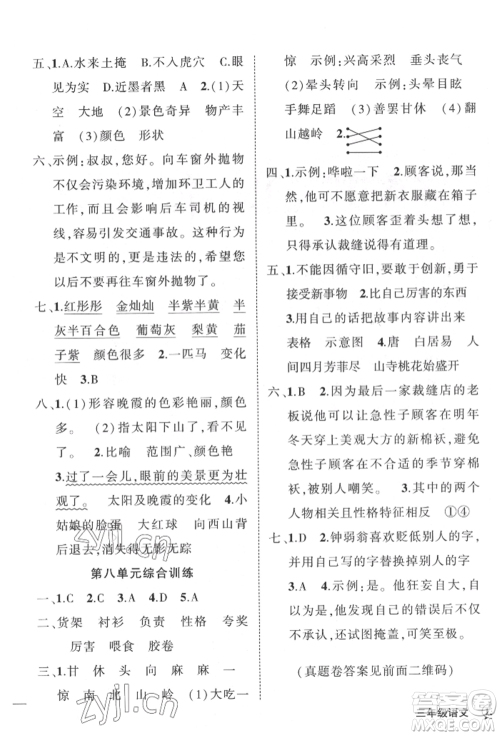 武汉出版社2022状元成才路创优作业100分三年级下册语文人教版湖北专版参考答案 武汉出版社2022状元成才路创优作业100分三年级下册语文人教版湖北专版参考答案