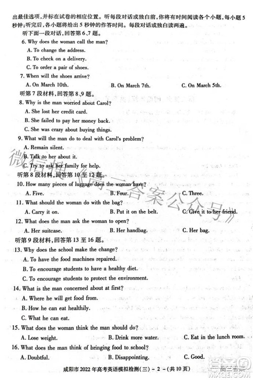 咸阳市2022年高考模拟检测三英语试题及答案 咸阳市2022年高考模拟检测三英语试题及答案