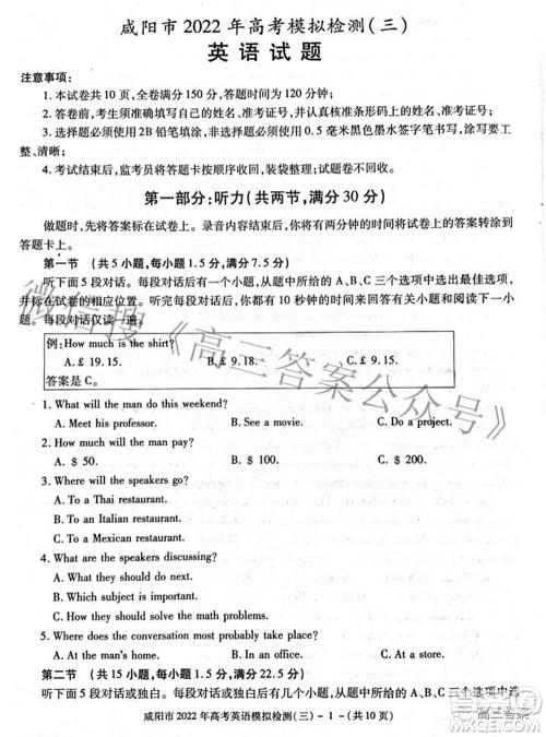 咸阳市2022年高考模拟检测三英语试题及答案 咸阳市2022年高考模拟检测三英语试题及答案