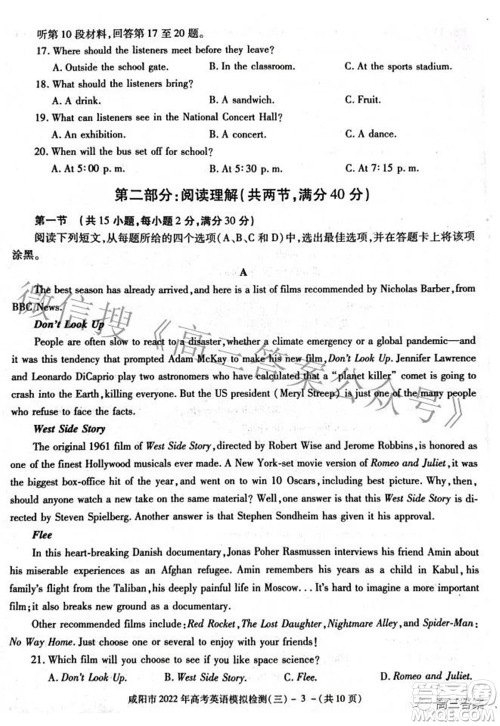 咸阳市2022年高考模拟检测三英语试题及答案 咸阳市2022年高考模拟检测三英语试题及答案