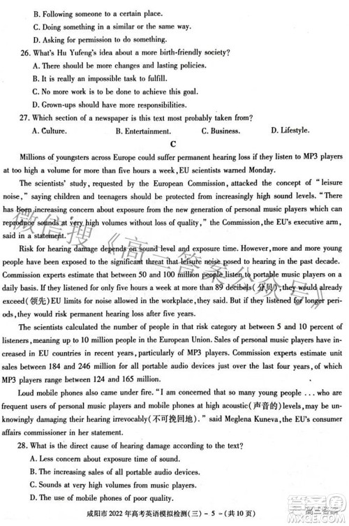 咸阳市2022年高考模拟检测三英语试题及答案 咸阳市2022年高考模拟检测三英语试题及答案